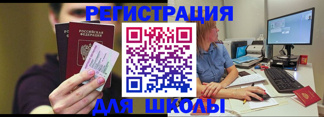 прописка ребенка в Сорочинске