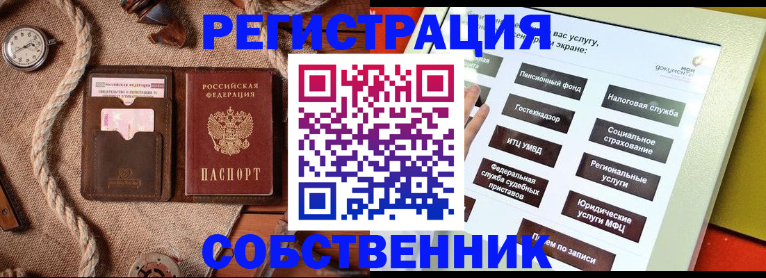 миграционный учет в Сорочинске