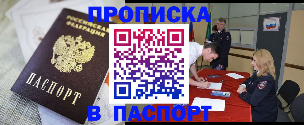прописка штамп в Сорочинске